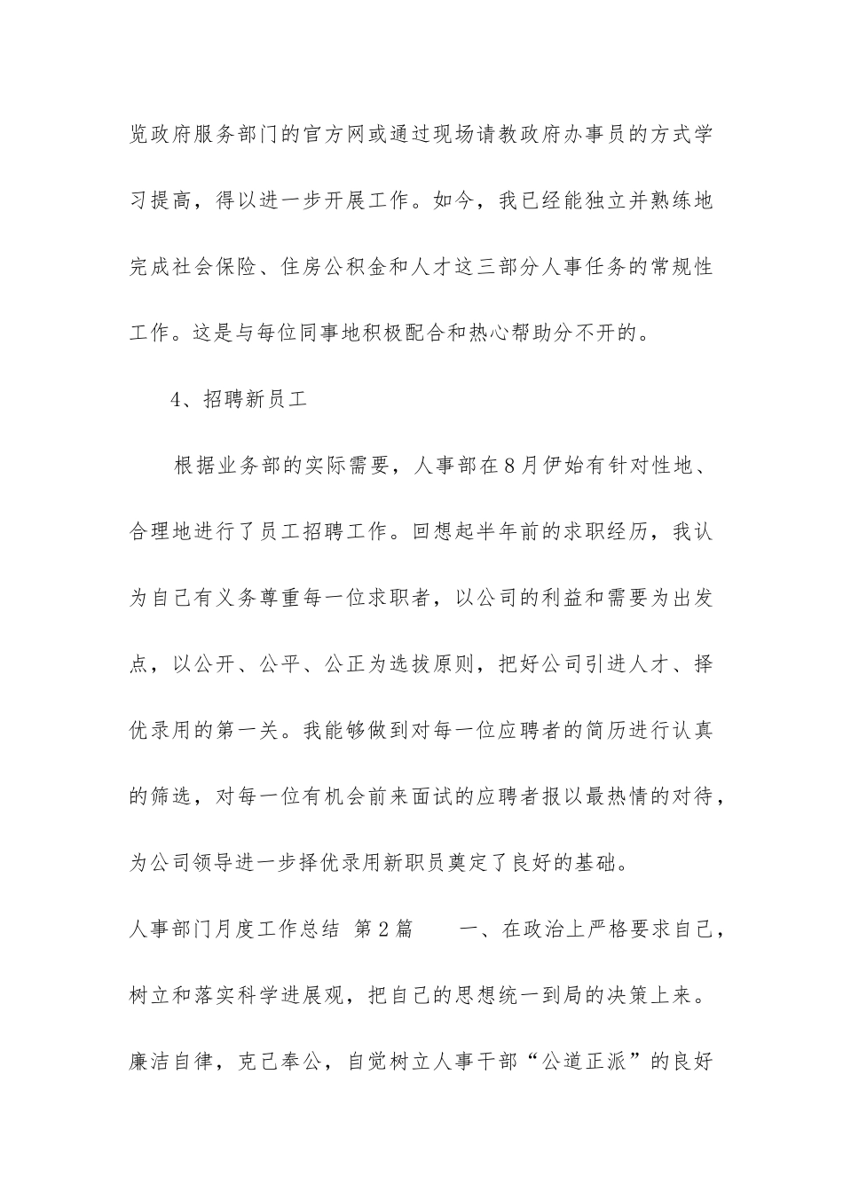 人事部门月度工作总结_第3页