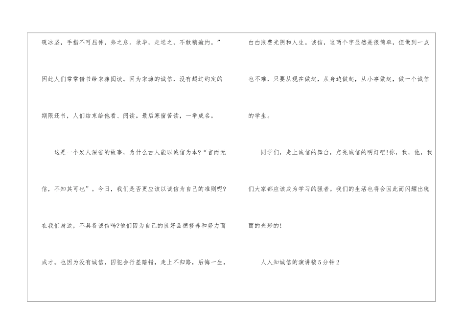 人人知诚信的演讲稿5分钟5篇_第2页