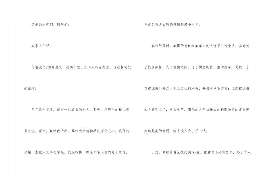 人人知诚信的演讲稿5分钟5篇_第3页
