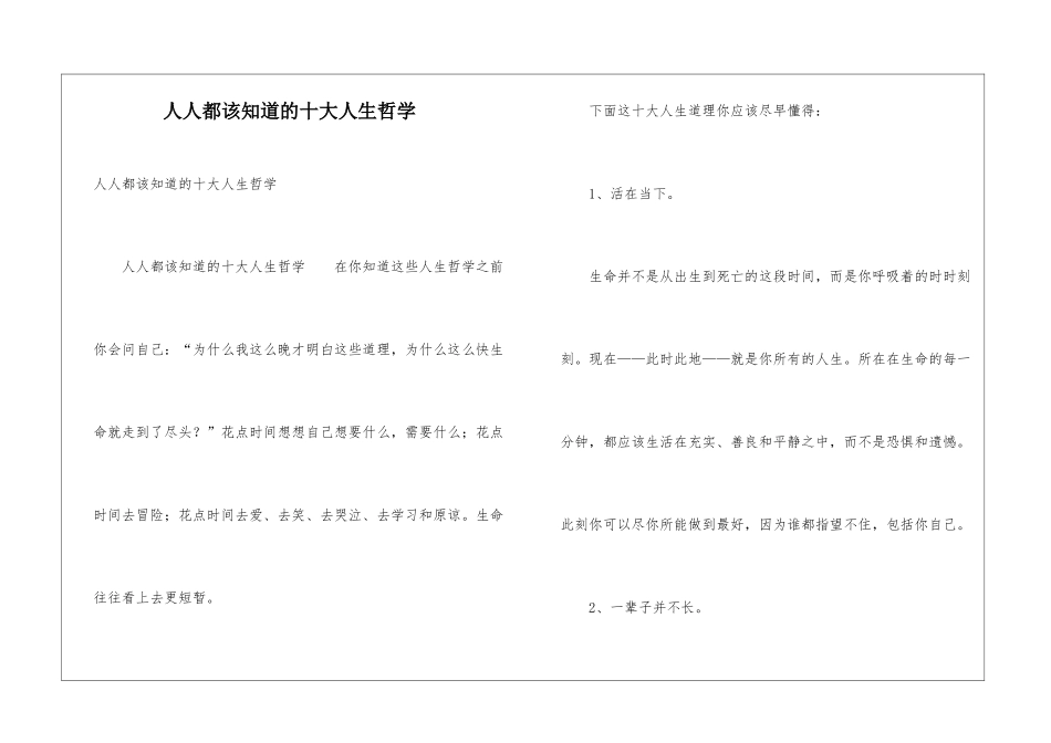 人人都该知道的十大人生哲学_第1页