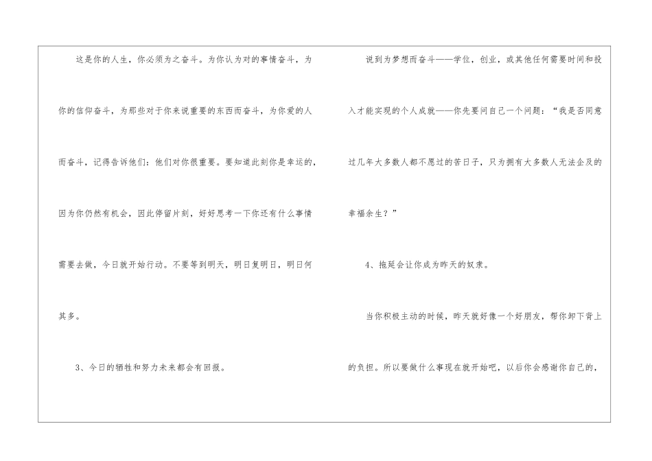 人人都该知道的十大人生哲学_第2页