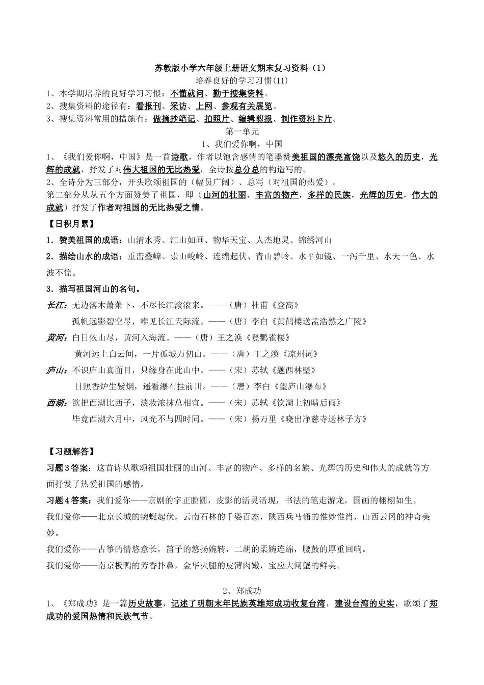 2025年苏教版小学六年级上册语文全套复习资料_第1页