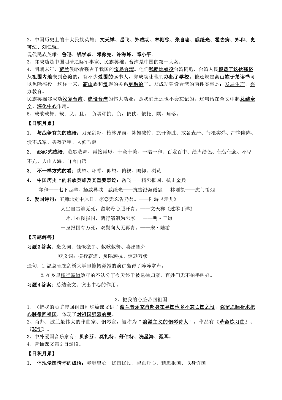 2025年苏教版小学六年级上册语文全套复习资料_第2页