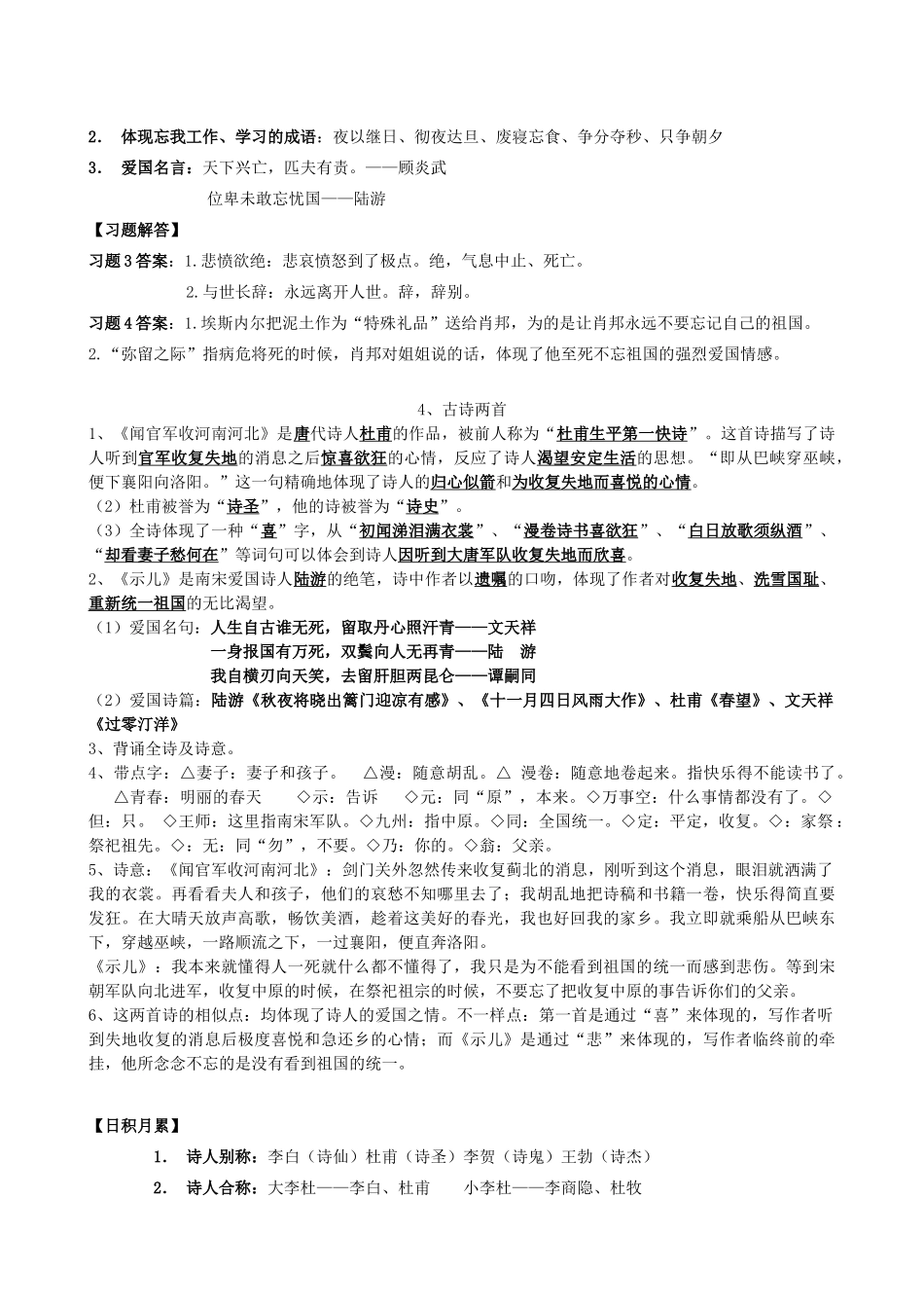 2025年苏教版小学六年级上册语文全套复习资料_第3页