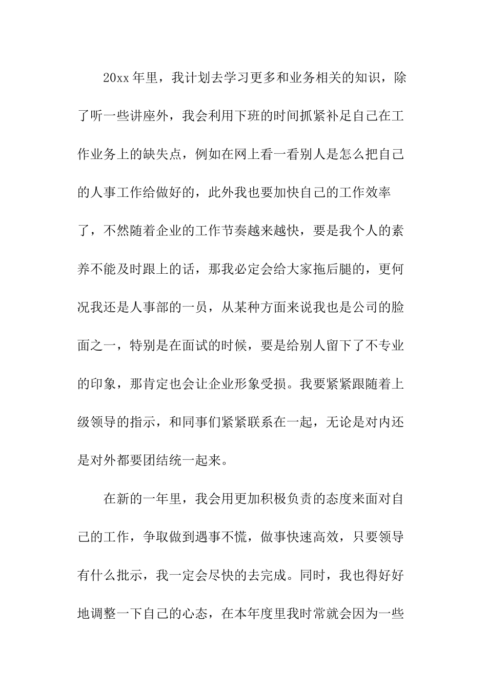 人事部门的工作计划_第2页