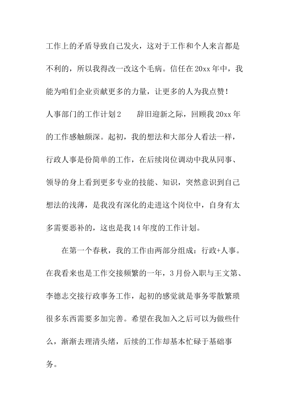 人事部门的工作计划_第3页
