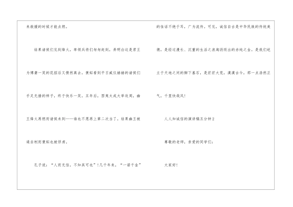 人人知诚信的演讲稿五分钟5篇_第3页