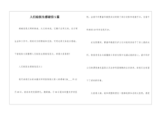 人们给医生感谢信5篇