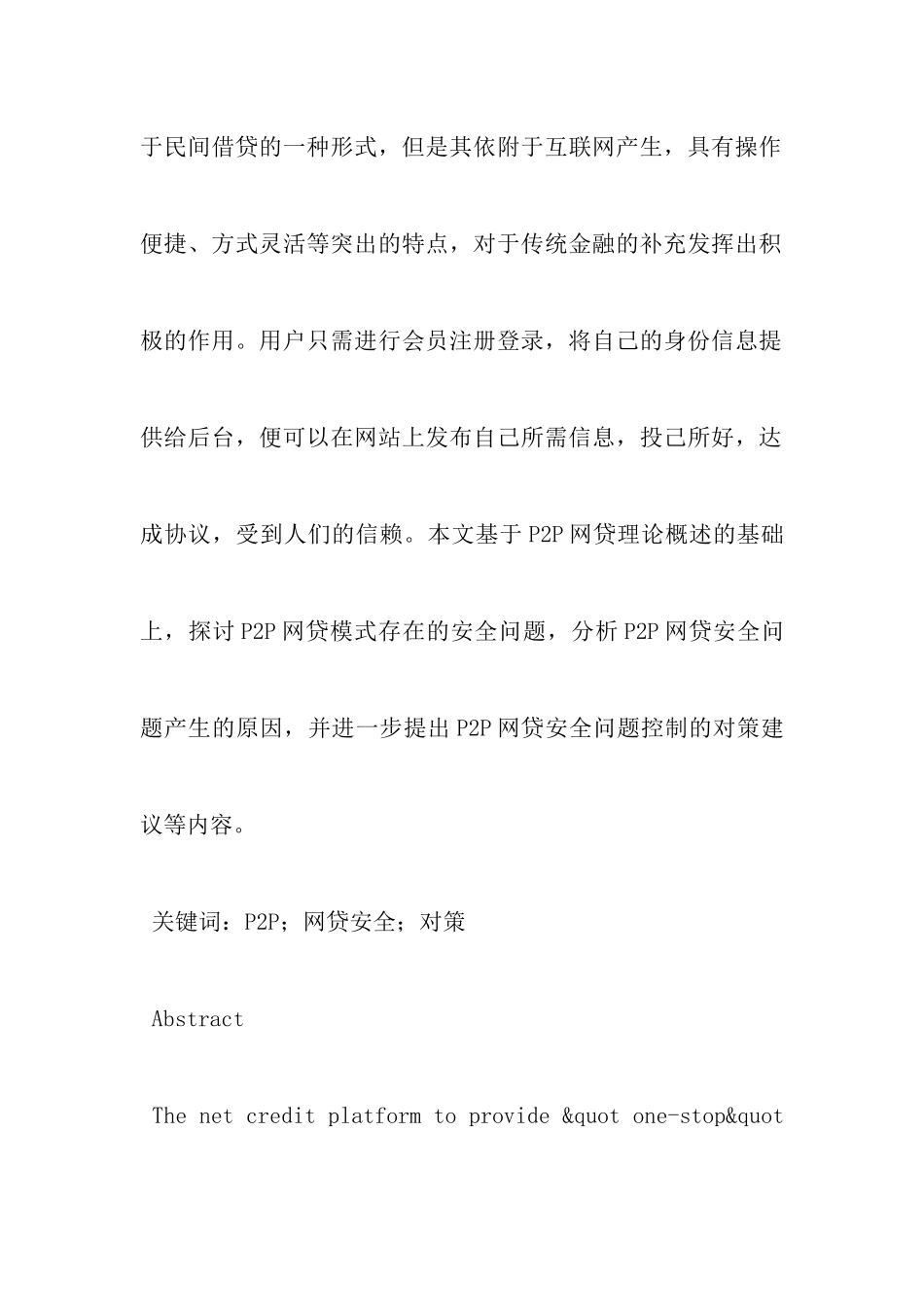 人人贷风险评估报告_第2页