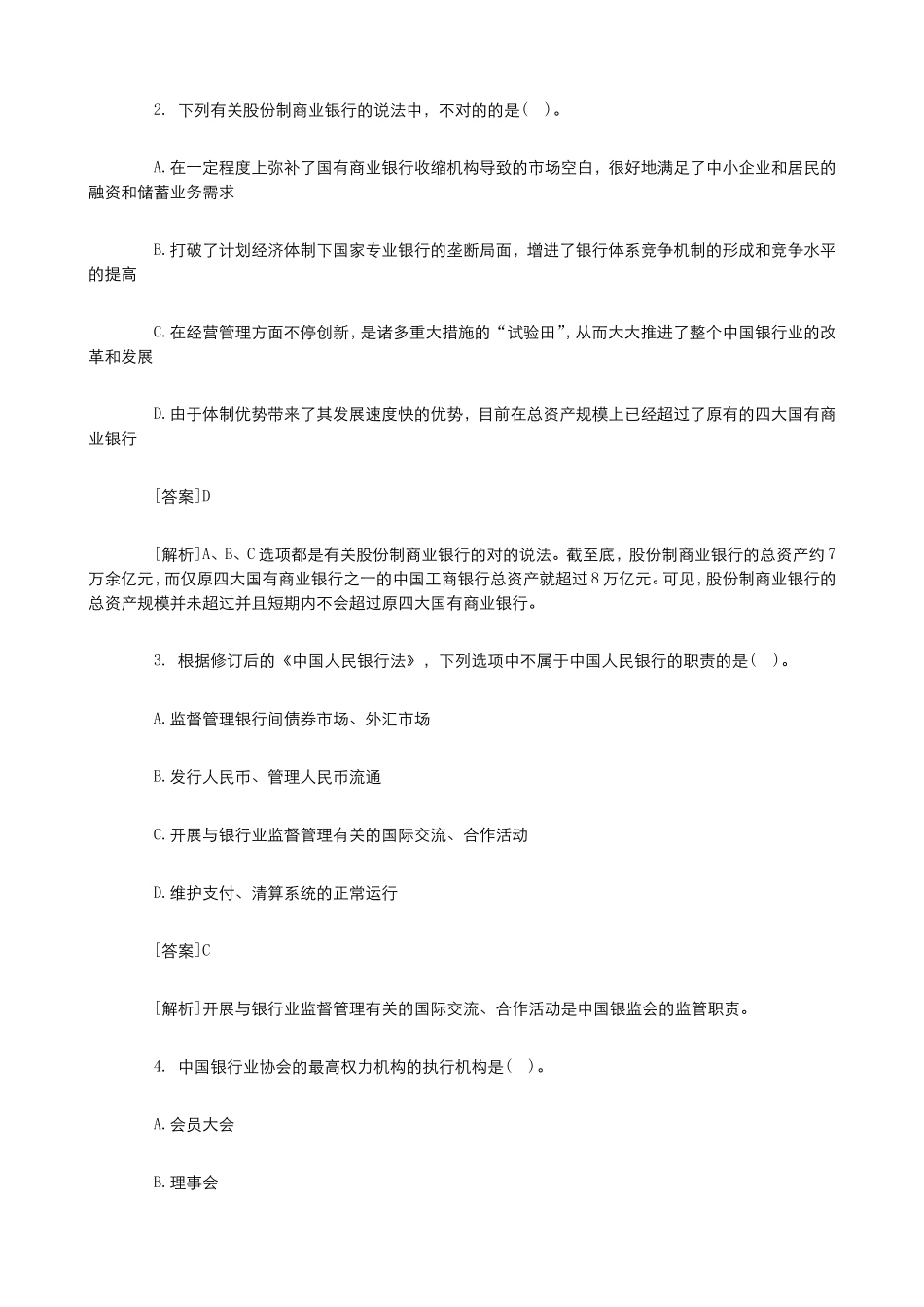 2025年银行从业资格考试公共基础知识试题及答案解析_第3页