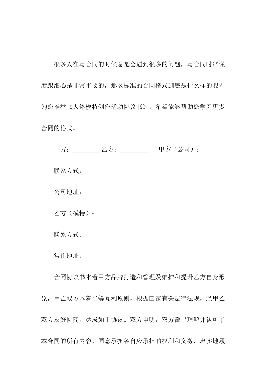 人体模特创作活动协议书_第2页