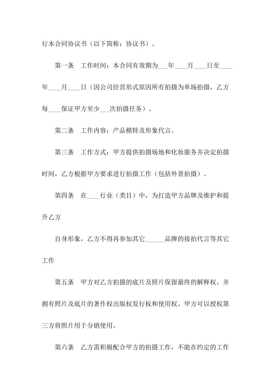 人体模特创作活动协议书_第3页