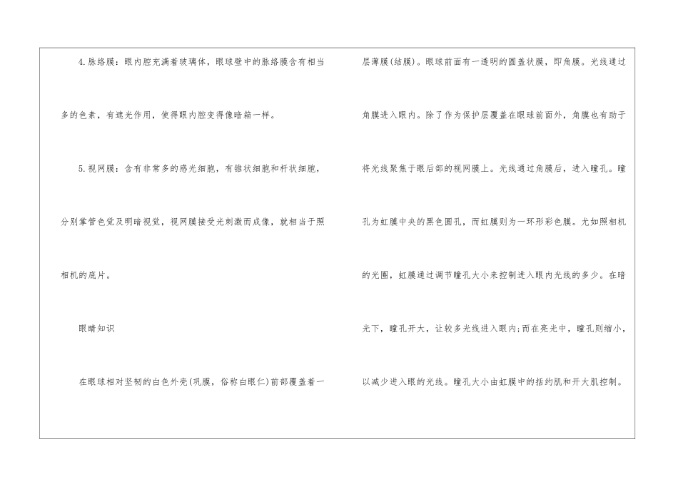 人体眼睛的知识大全最新_第2页