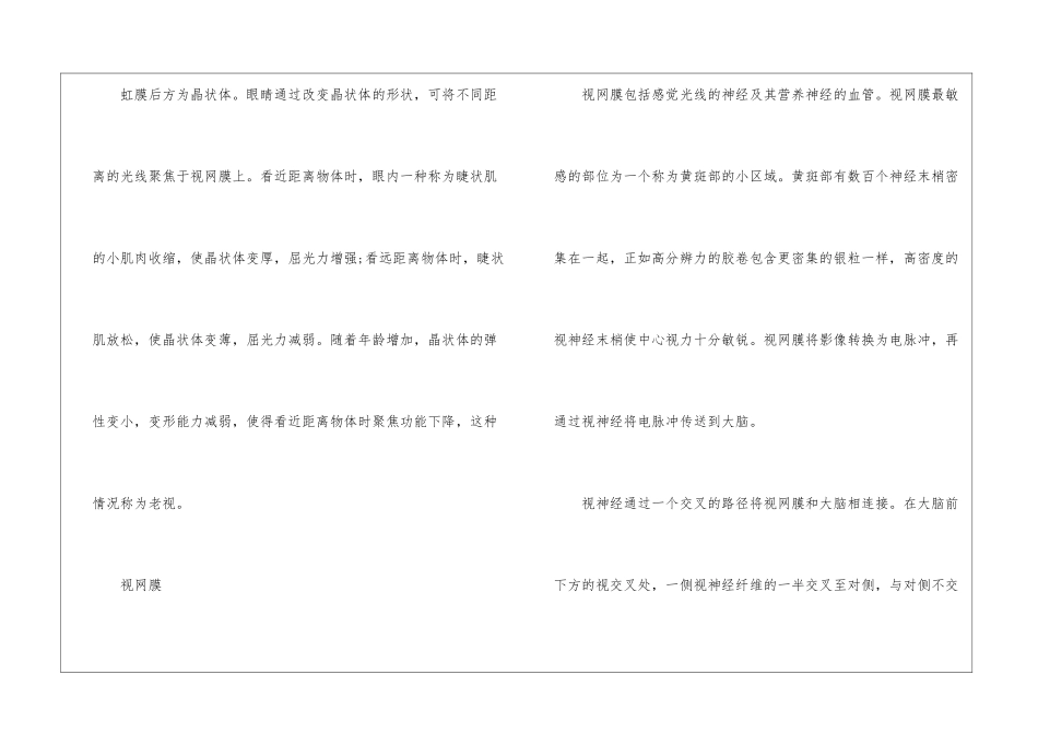 人体眼睛的知识大全最新_第3页