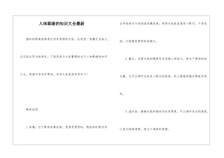 人体眼睛的知识大全最新
