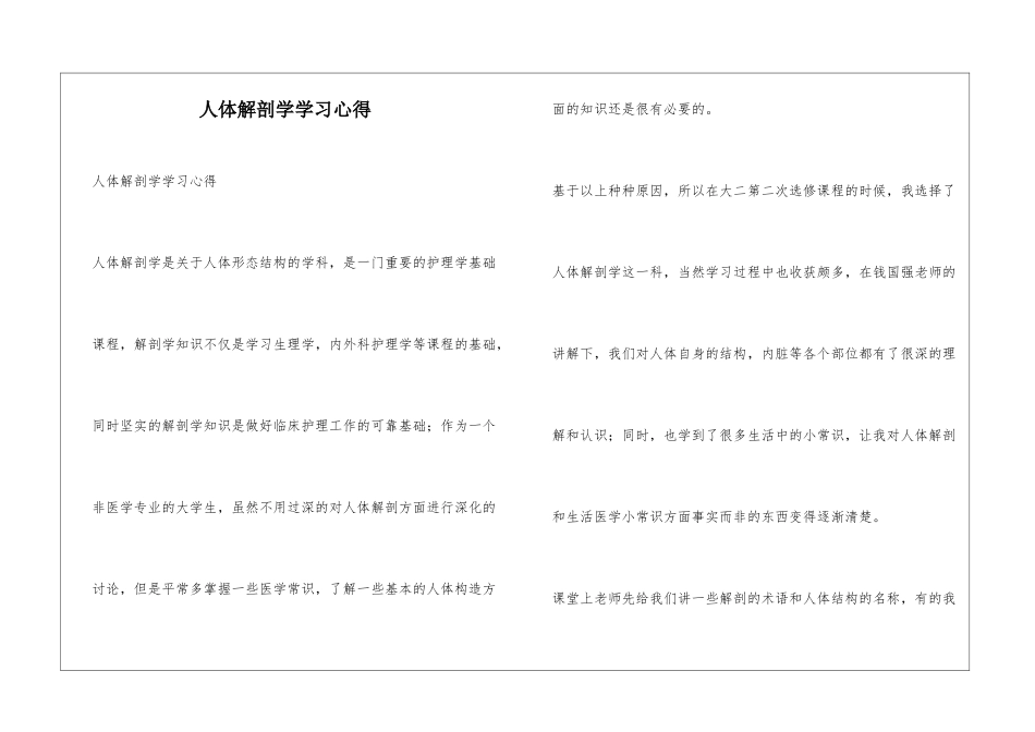 人体解剖学学习心得_第1页