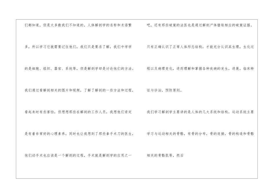 人体解剖学学习心得_第2页