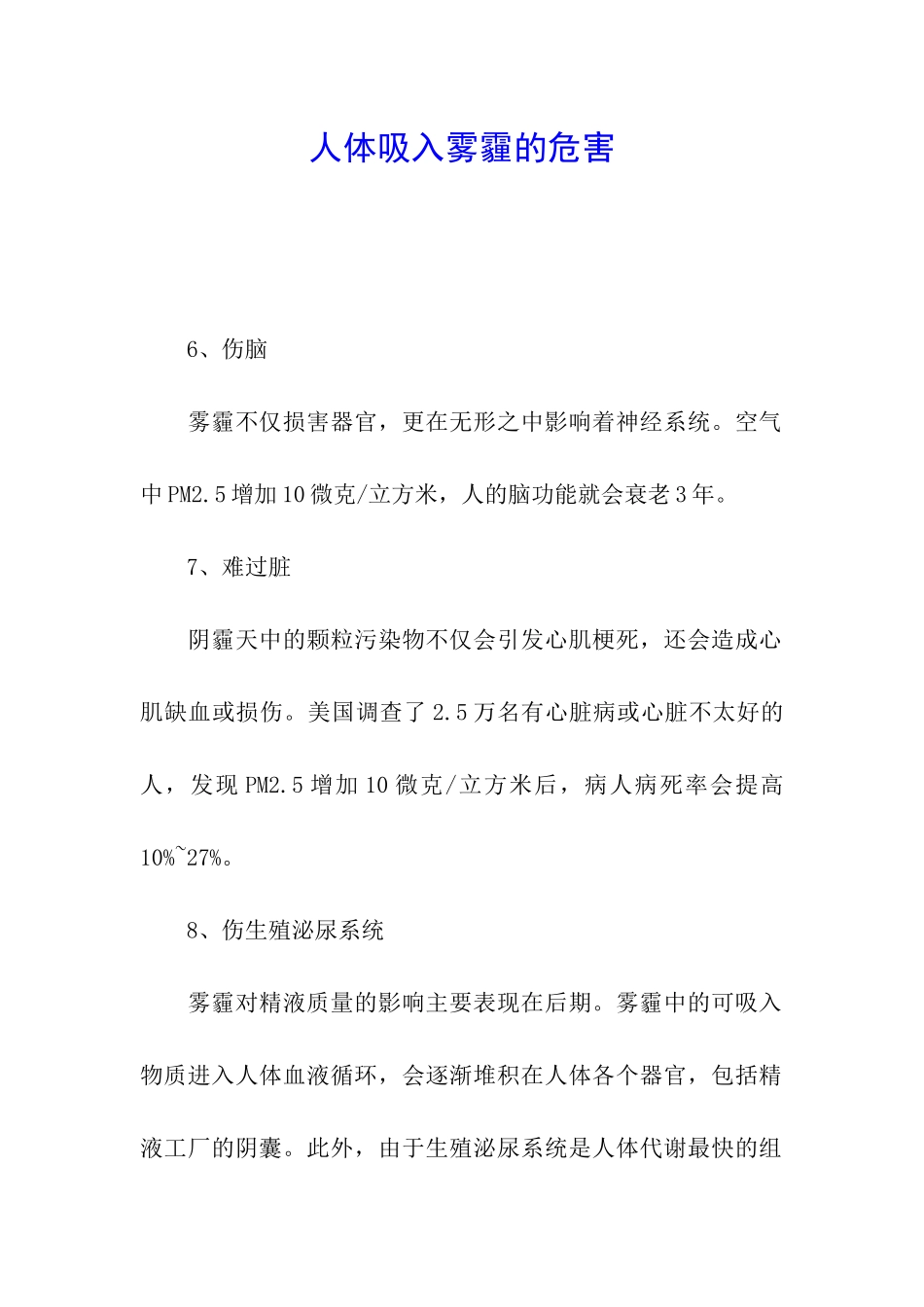 人体吸入雾霾的危害_第1页