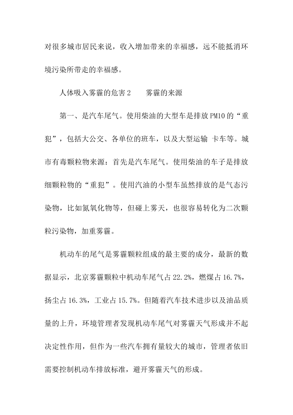 人体吸入雾霾的危害_第3页