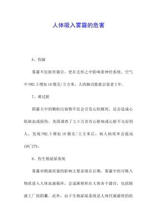 人体吸入雾霾的危害