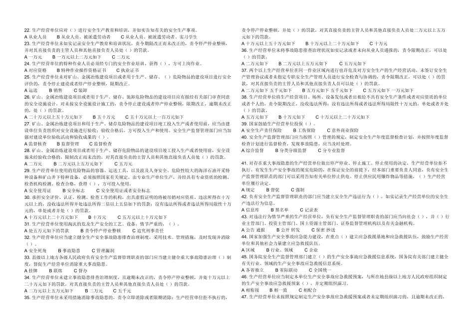 2025年0321新《安全生产法》知识竞赛参考答案仅供学习参考_第2页
