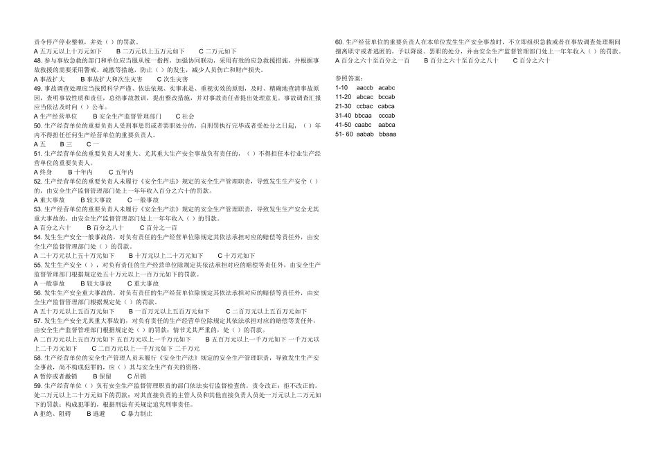 2025年0321新《安全生产法》知识竞赛参考答案仅供学习参考_第3页