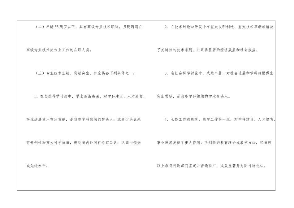 人保局培养高层次专业人才通知_第3页