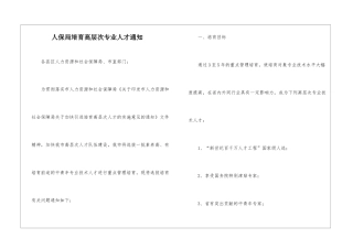 人保局培养高层次专业人才通知