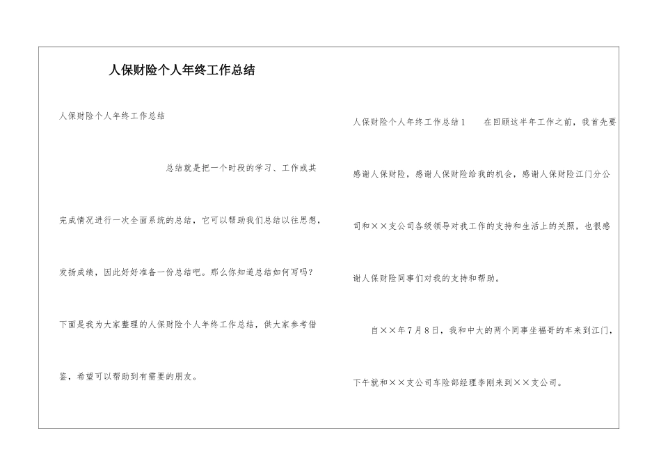 人保财险个人年终工作总结_第1页