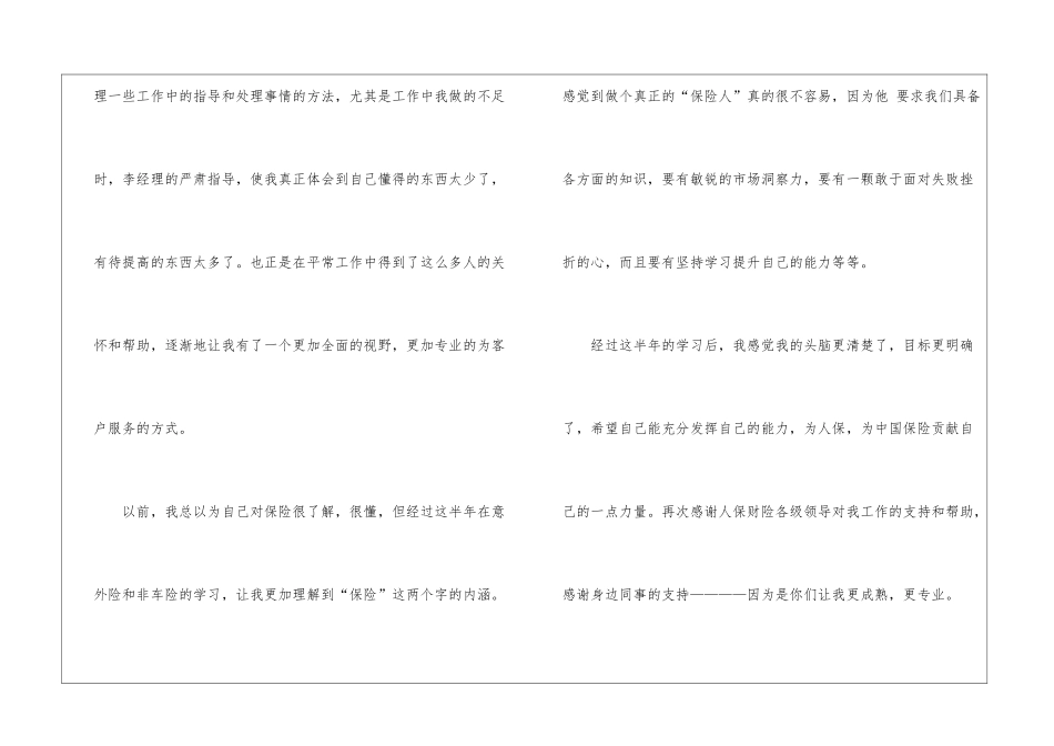 人保财险个人年终工作总结_第3页