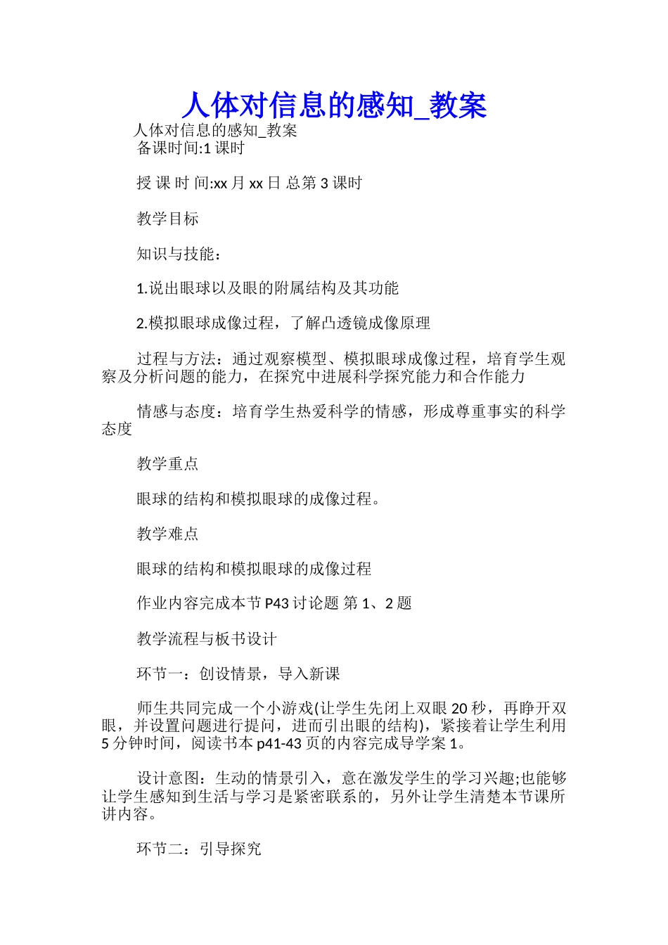 人体对信息的感知-教案-_第1页