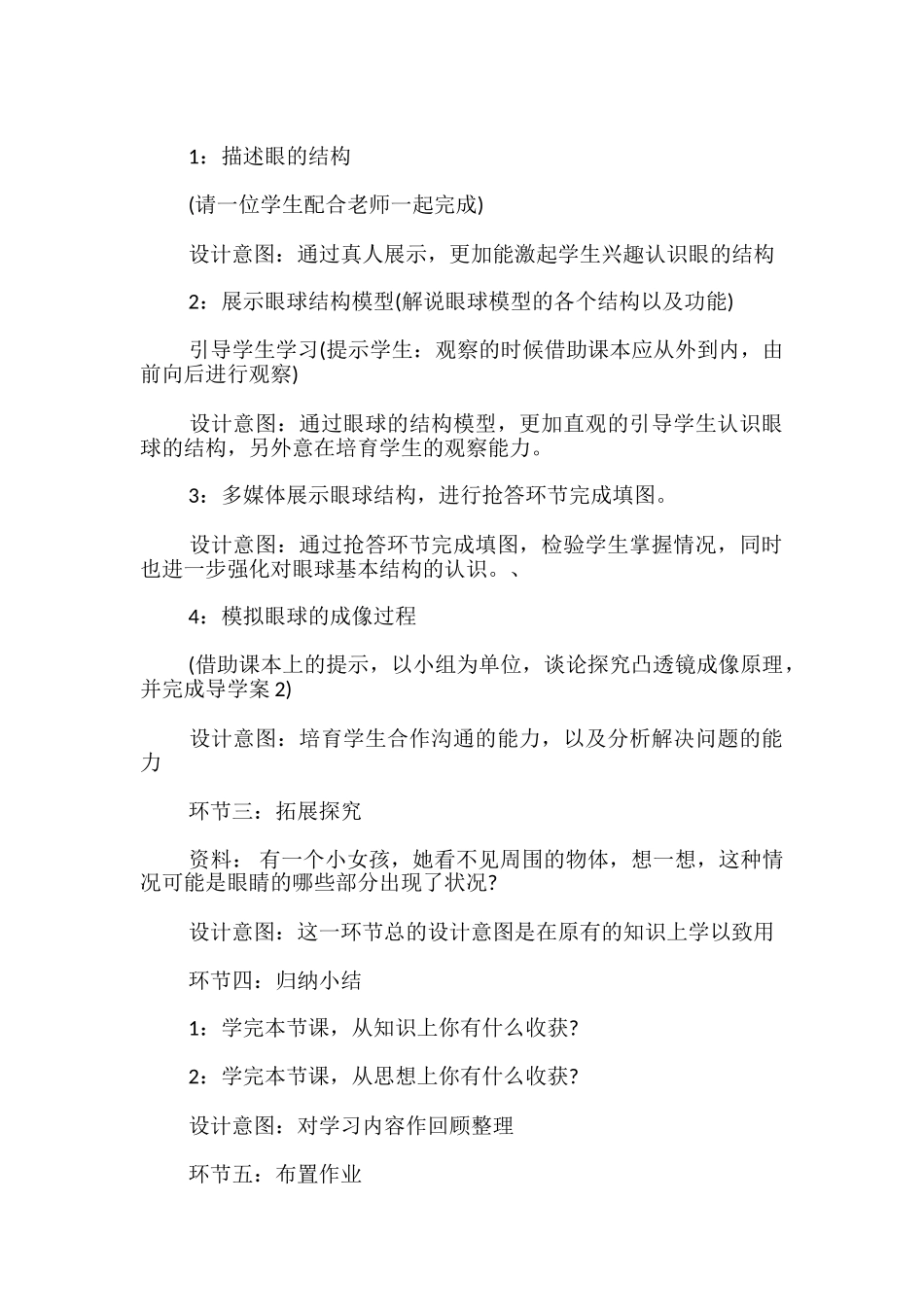 人体对信息的感知-教案-_第2页