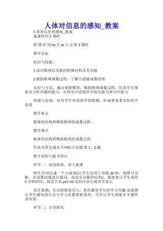人体对信息的感知-教案-