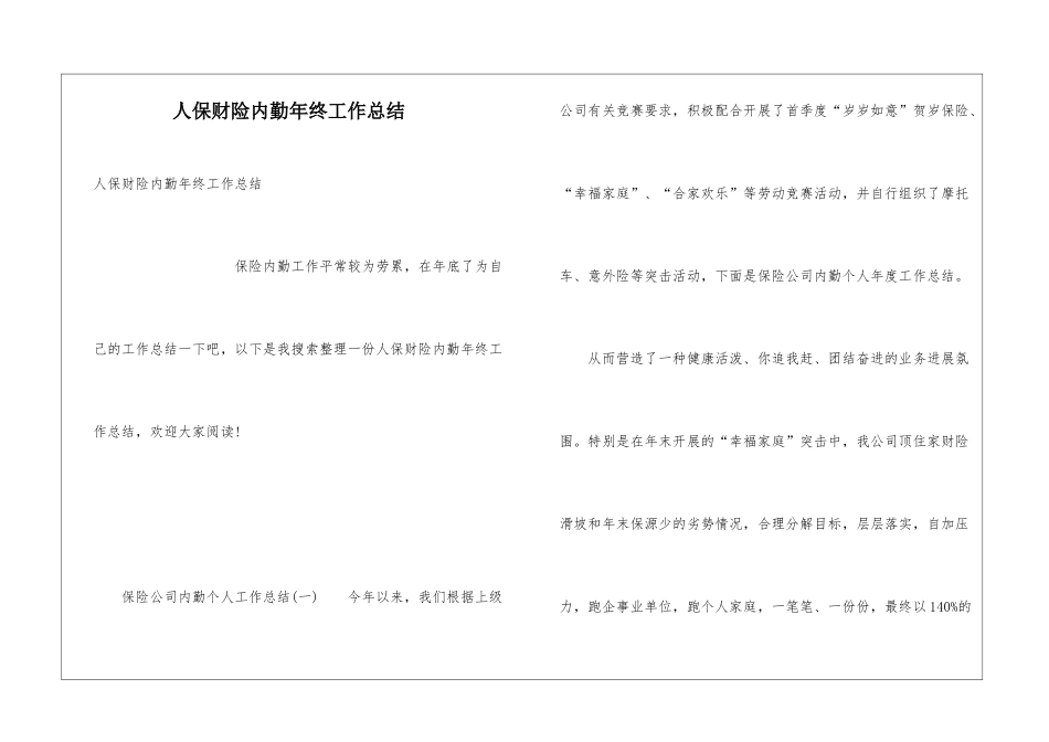 人保财险内勤年终工作总结_第1页