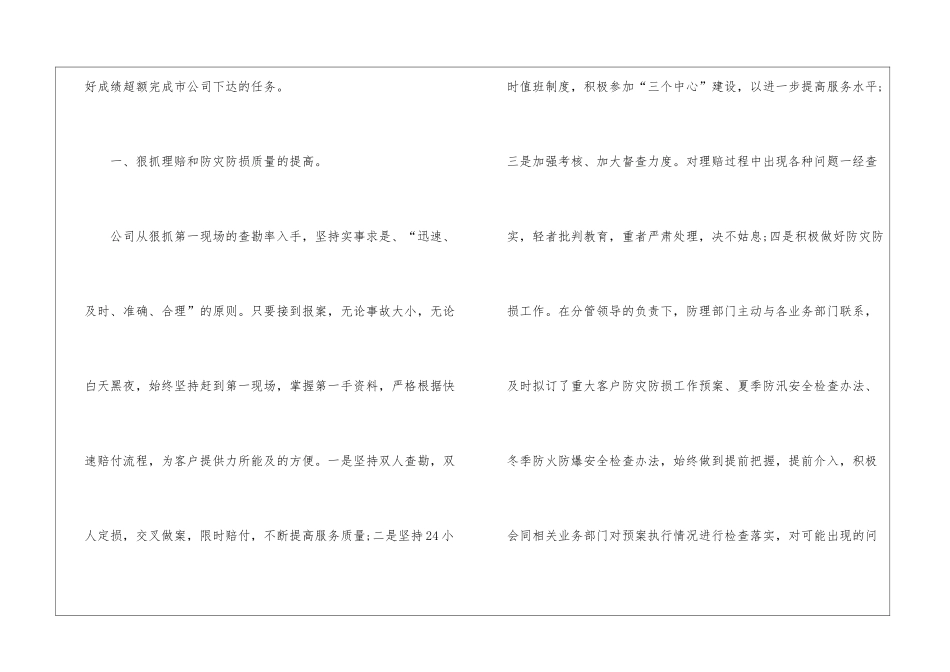 人保财险内勤年终工作总结_第2页