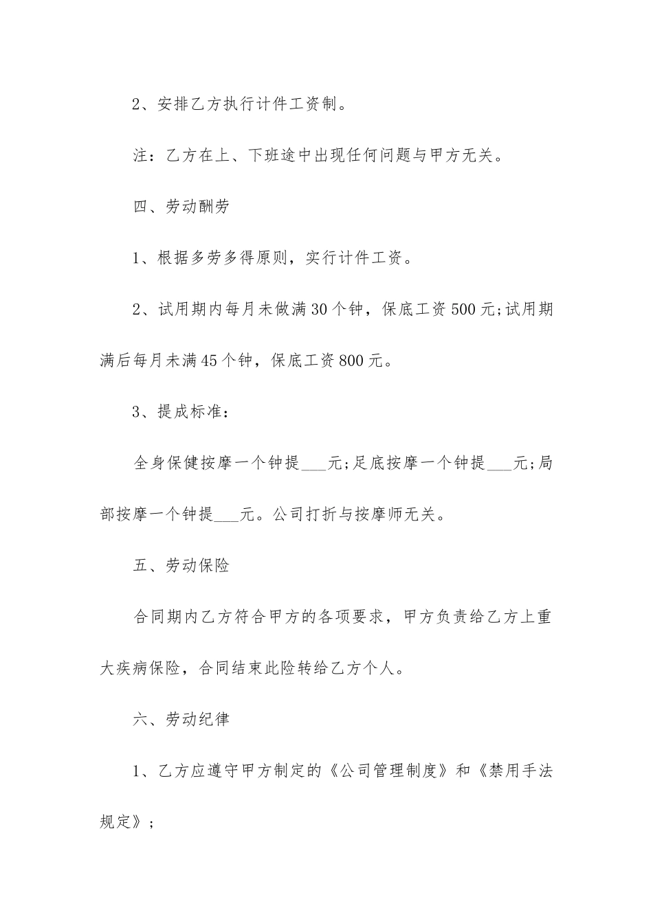人保合同范本9篇-中国人保合同_第2页