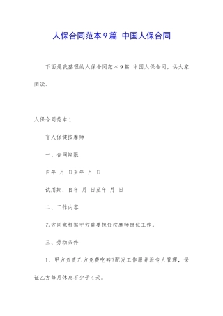 人保合同范本9篇-中国人保合同
