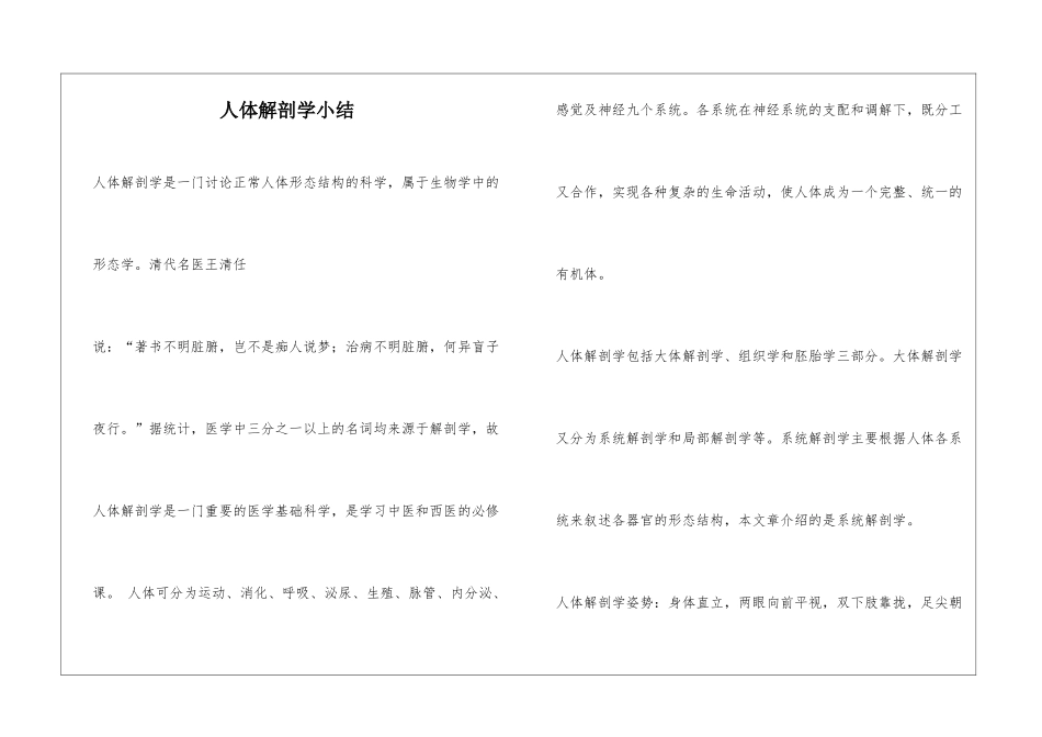 人体解剖学小结_第1页