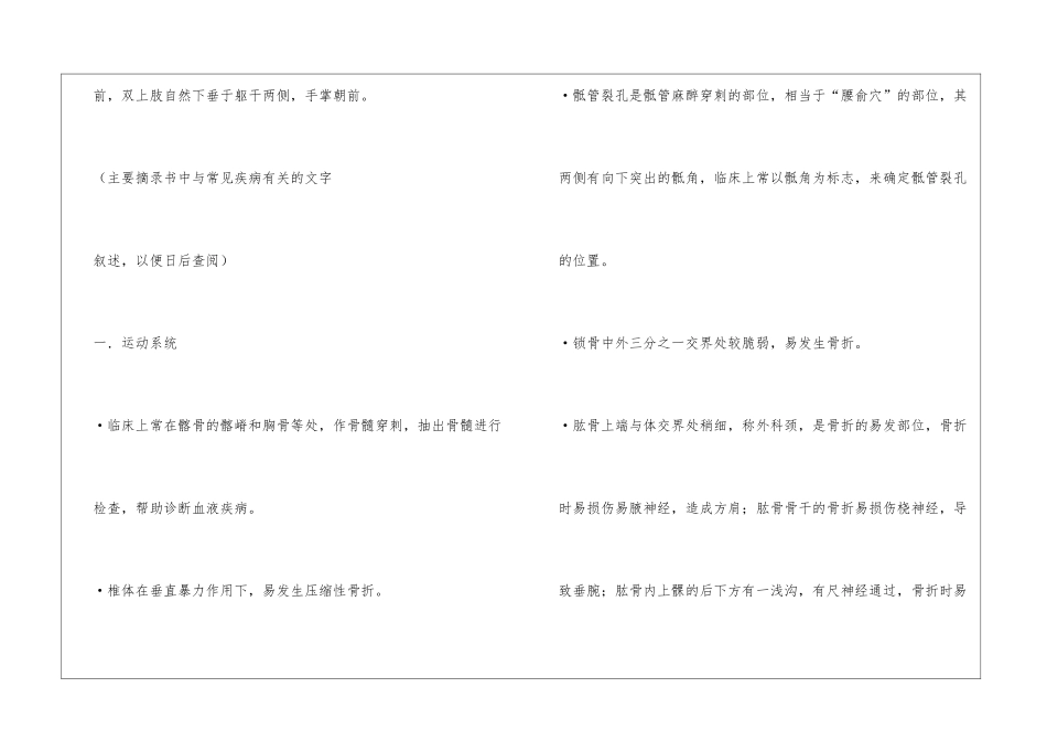 人体解剖学小结_第2页