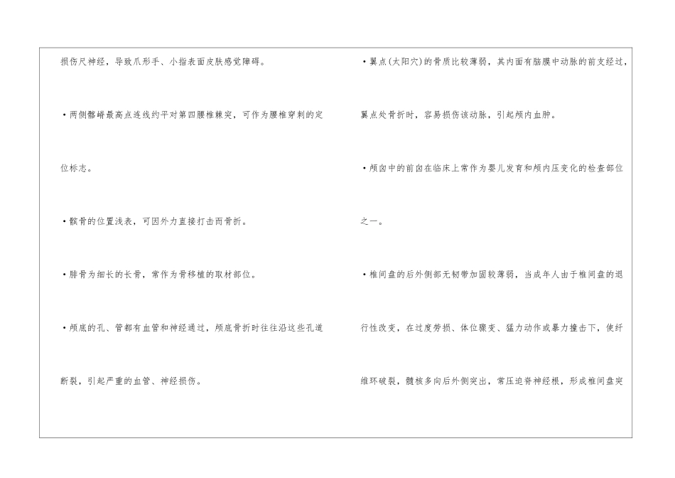 人体解剖学小结_第3页