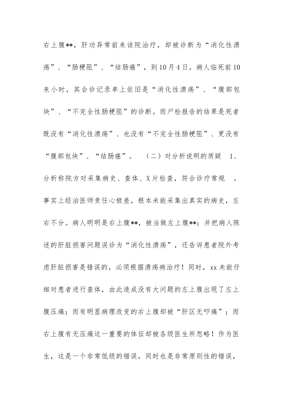 人出庭作证申请书范文_第2页