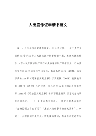 人出庭作证申请书范文