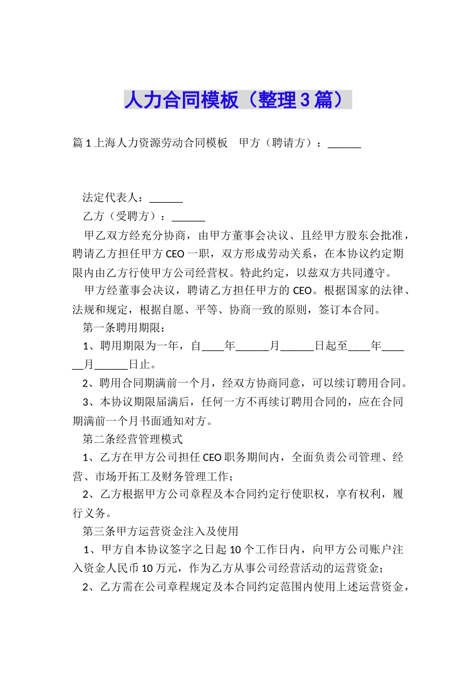 人力合同模板_第1页