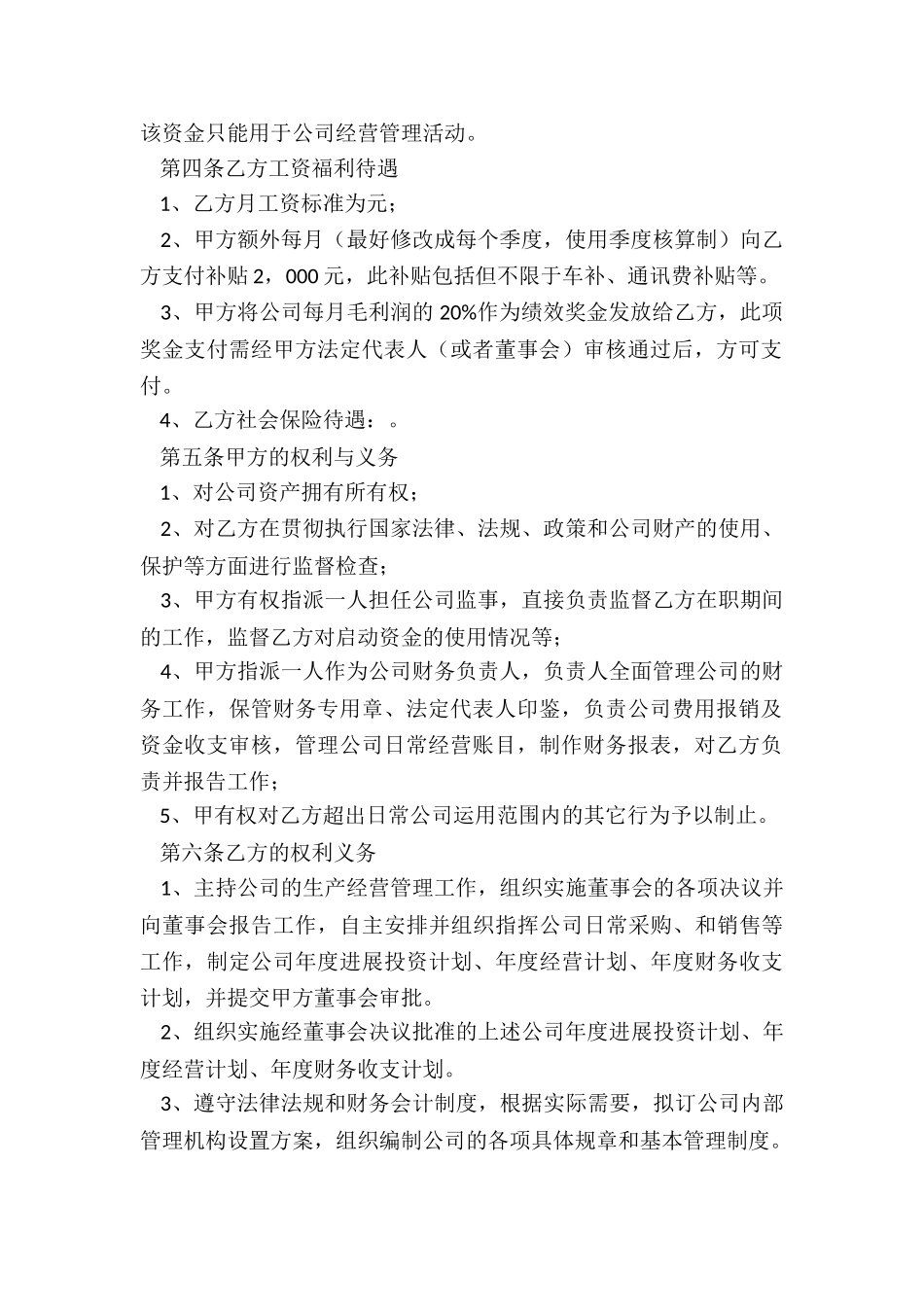 人力合同模板_第2页