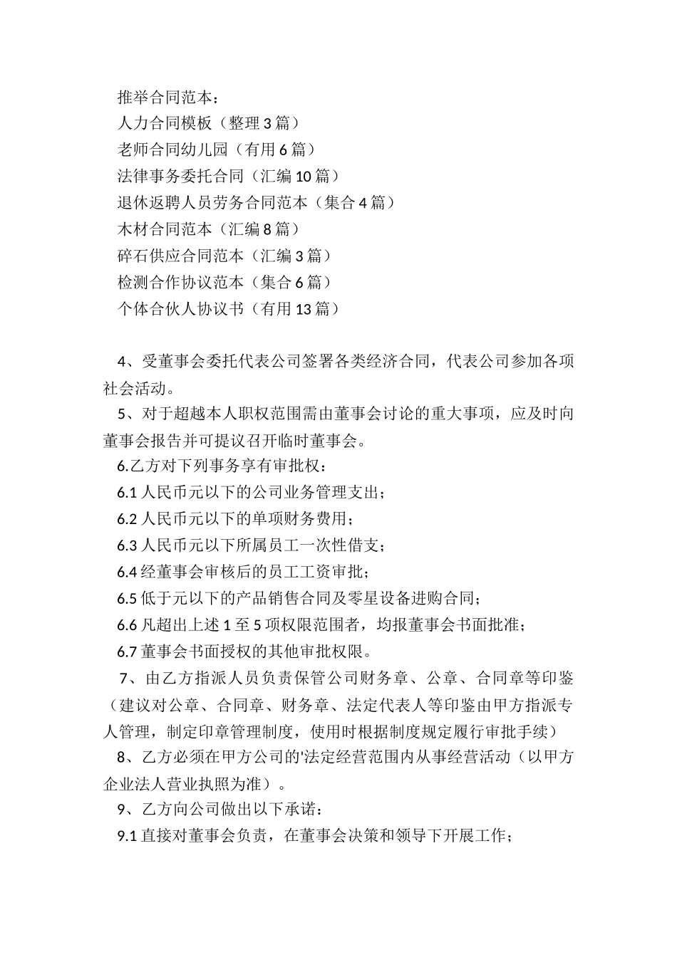 人力合同模板_第3页