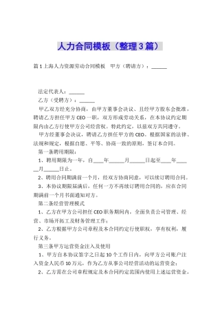 人力合同模板