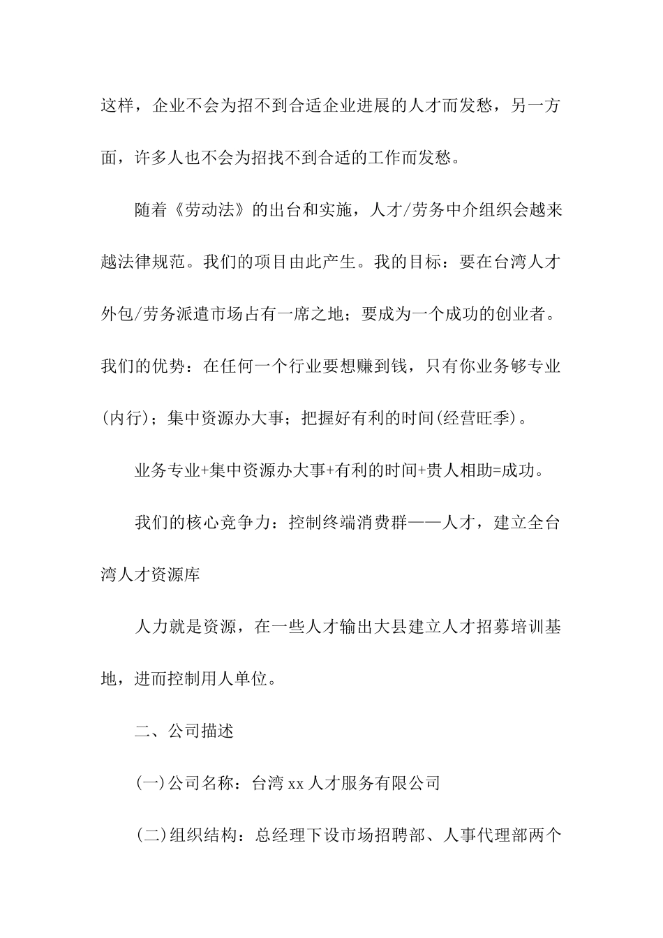 人力仲介项目计划书_第2页