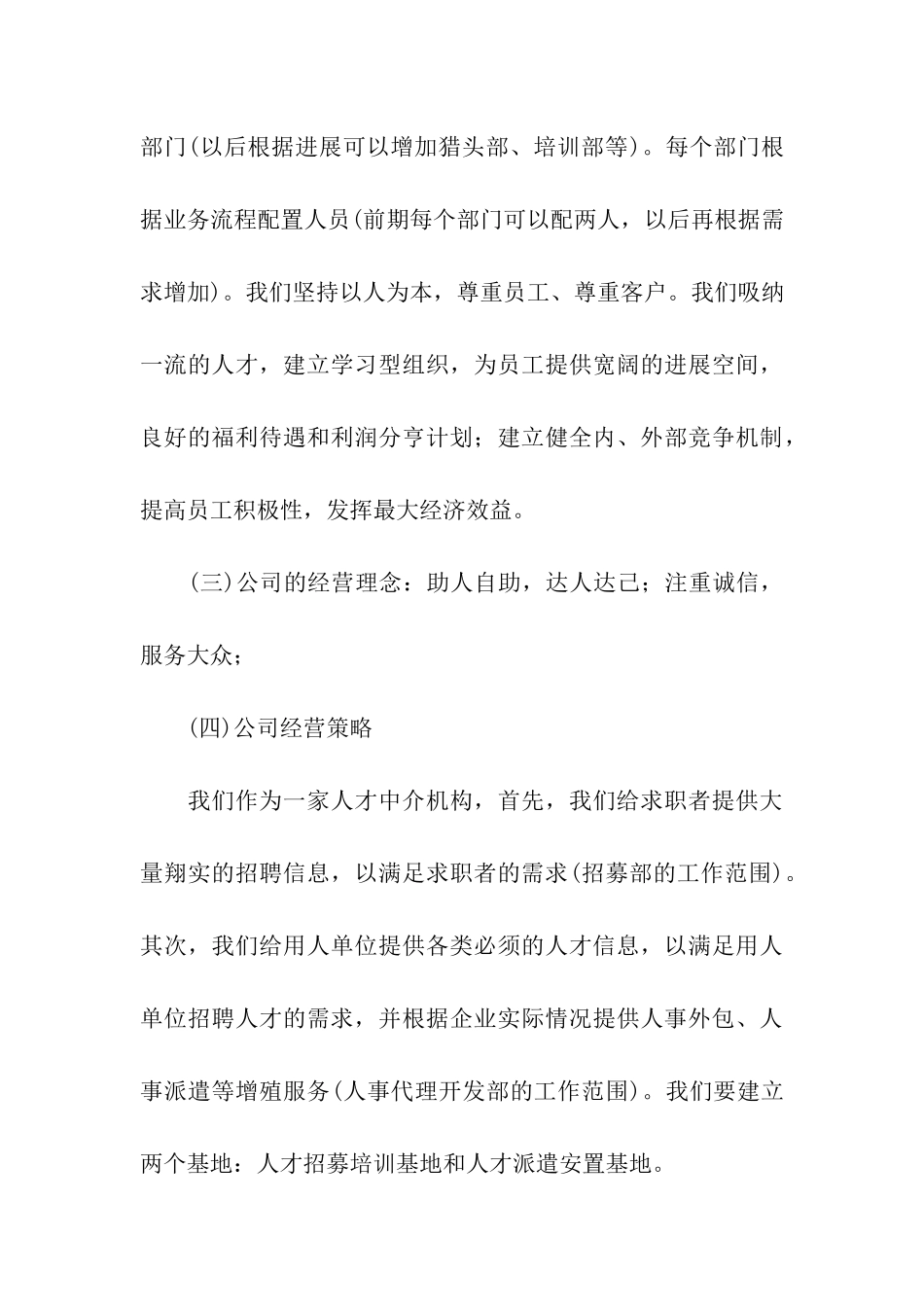 人力仲介项目计划书_第3页