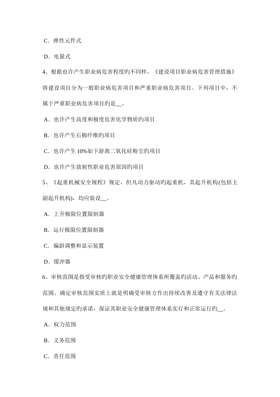 2025年上半年台湾省安全工程师安全生产漫谈高层建筑施工的安全管理措施的困境考试试卷_第2页