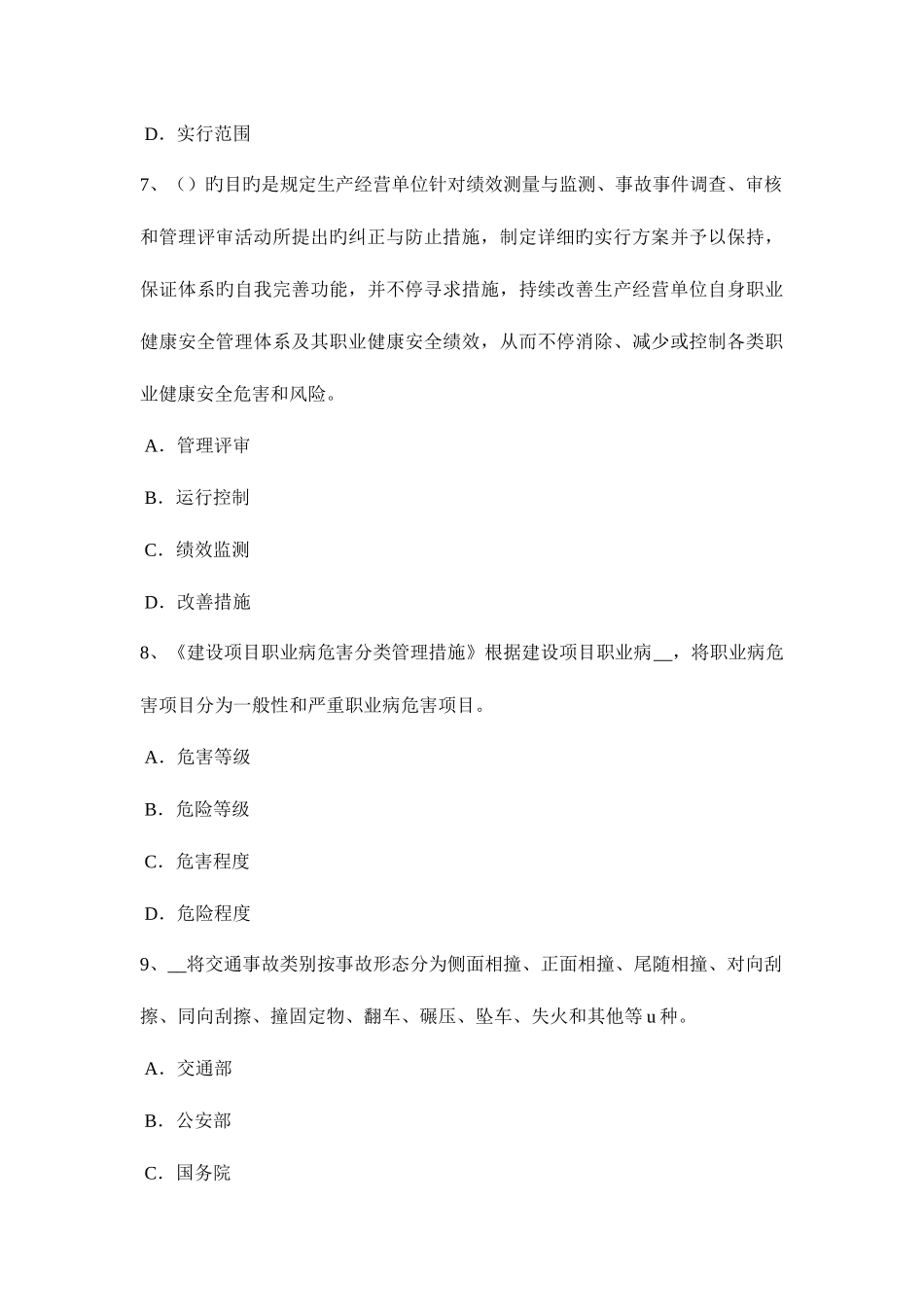 2025年上半年台湾省安全工程师安全生产漫谈高层建筑施工的安全管理措施的困境考试试卷_第3页